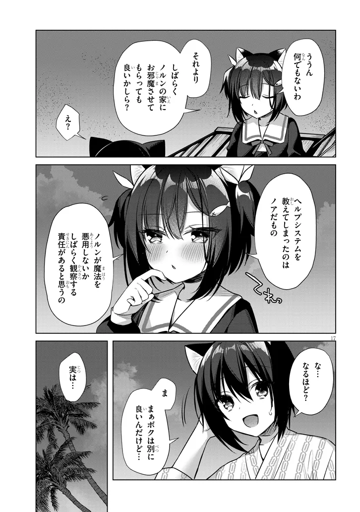 Boku no Risou no Isekai Seikatsu - Tensei shitara Kemomimi Musume Darake no Sekai de Harem ni Chapter 12.2 7ページ