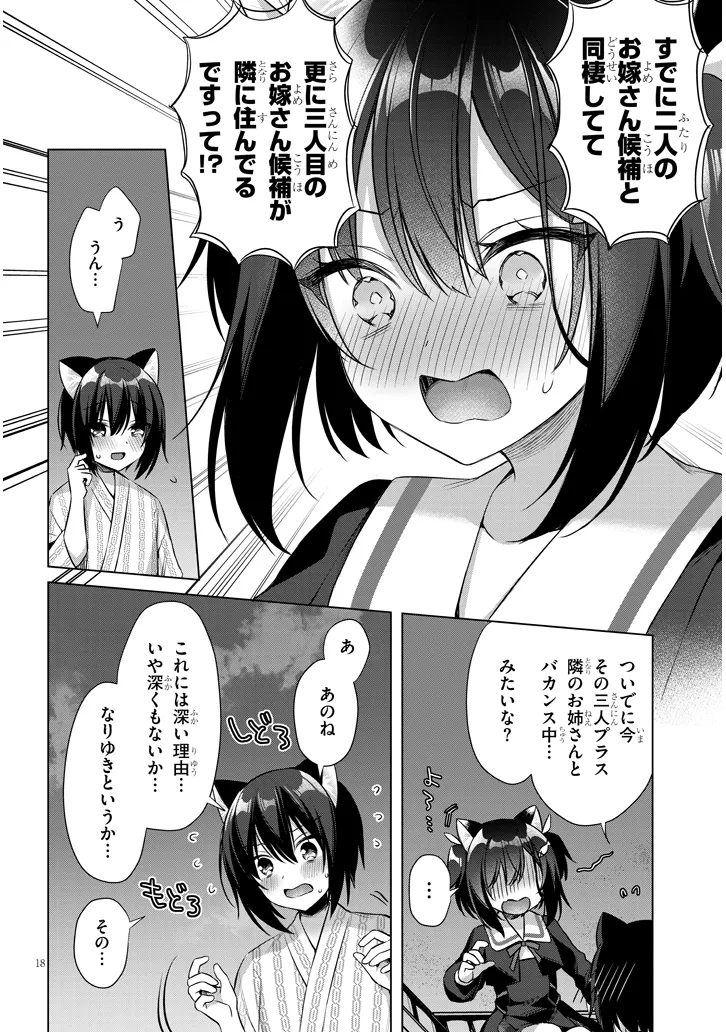 Boku no Risou no Isekai Seikatsu - Tensei shitara Kemomimi Musume Darake no Sekai de Harem ni Chapter 12.2 8ページ