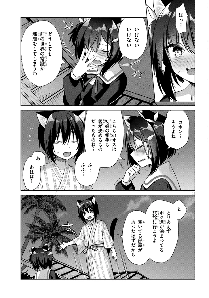 Boku no Risou no Isekai Seikatsu - Tensei shitara Kemomimi Musume Darake no Sekai de Harem ni Chapter 12.2 9ページ
