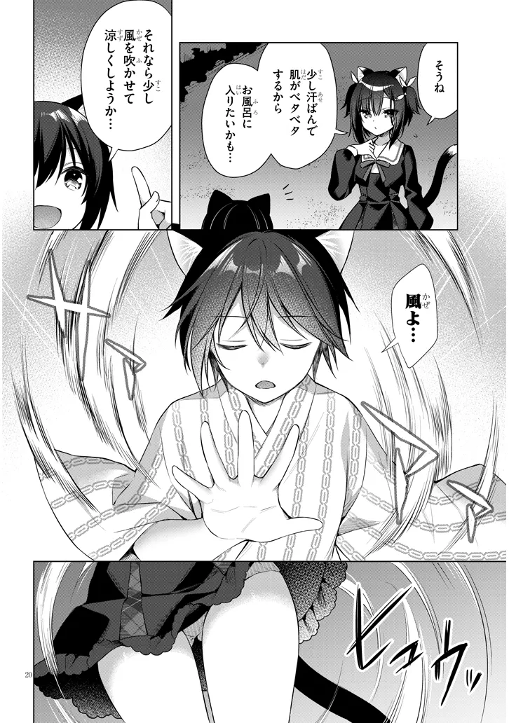 Boku no Risou no Isekai Seikatsu - Tensei shitara Kemomimi Musume Darake no Sekai de Harem ni Chapter 12.2 10ページ