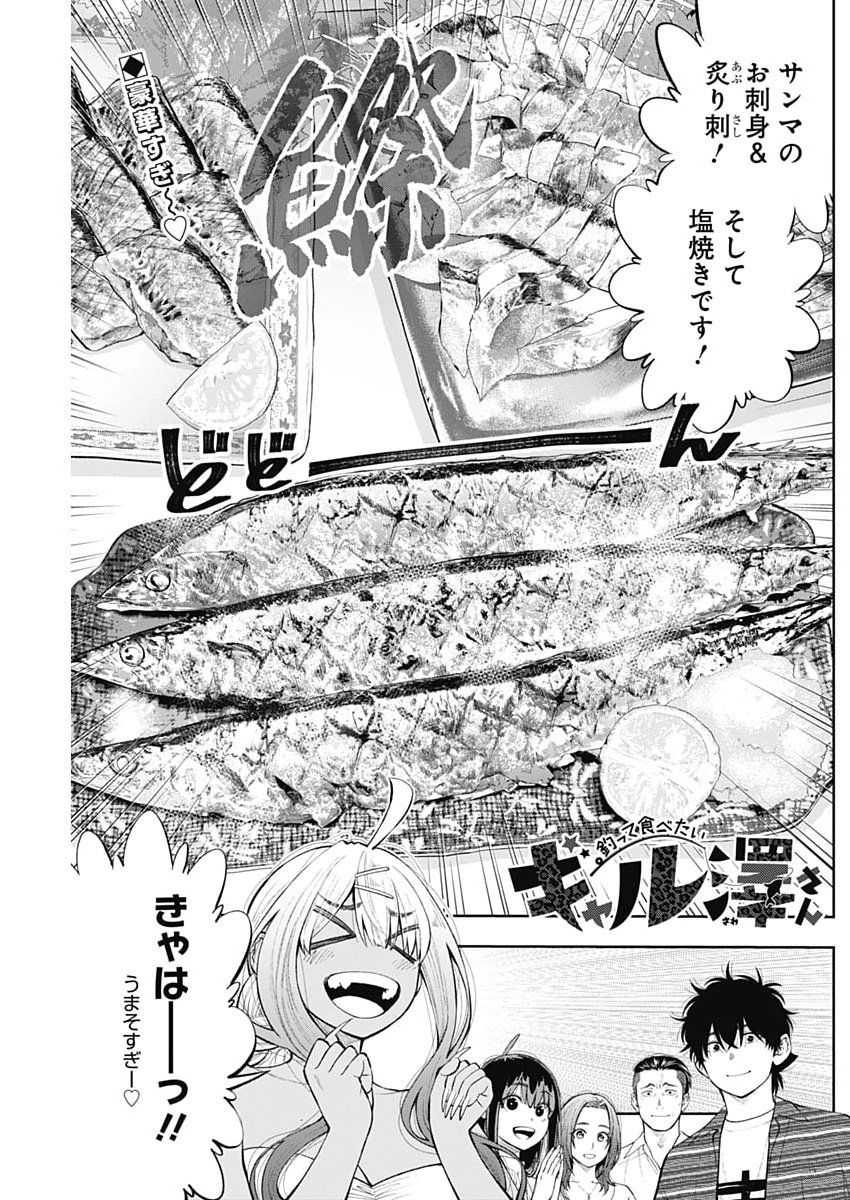 Tsutte Tabetai Gal Sawa-san Chapter 45 1ページ