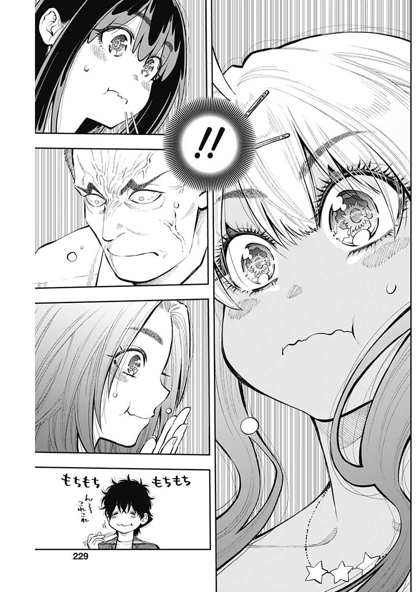 Tsutte Tabetai Gal Sawa-san Chapter 45 11ページ