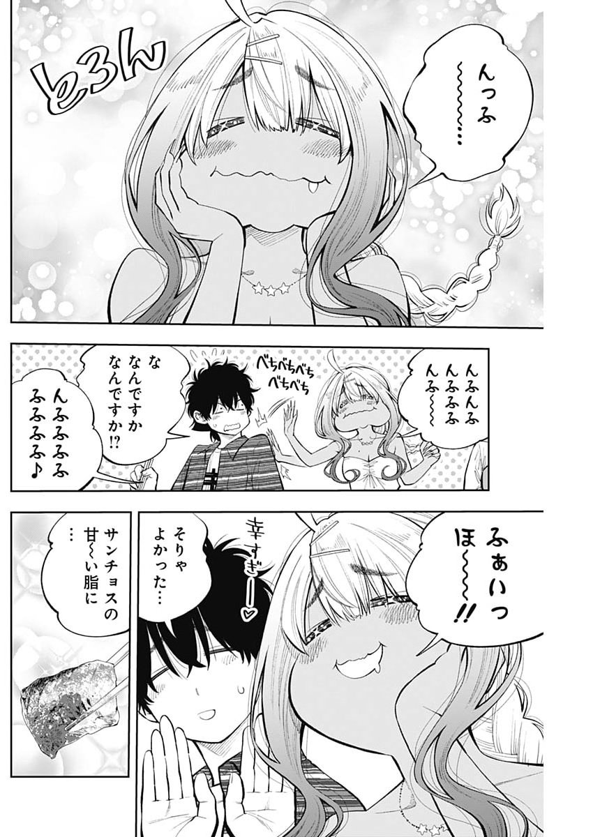 Tsutte Tabetai Gal Sawa-san Chapter 45 12ページ