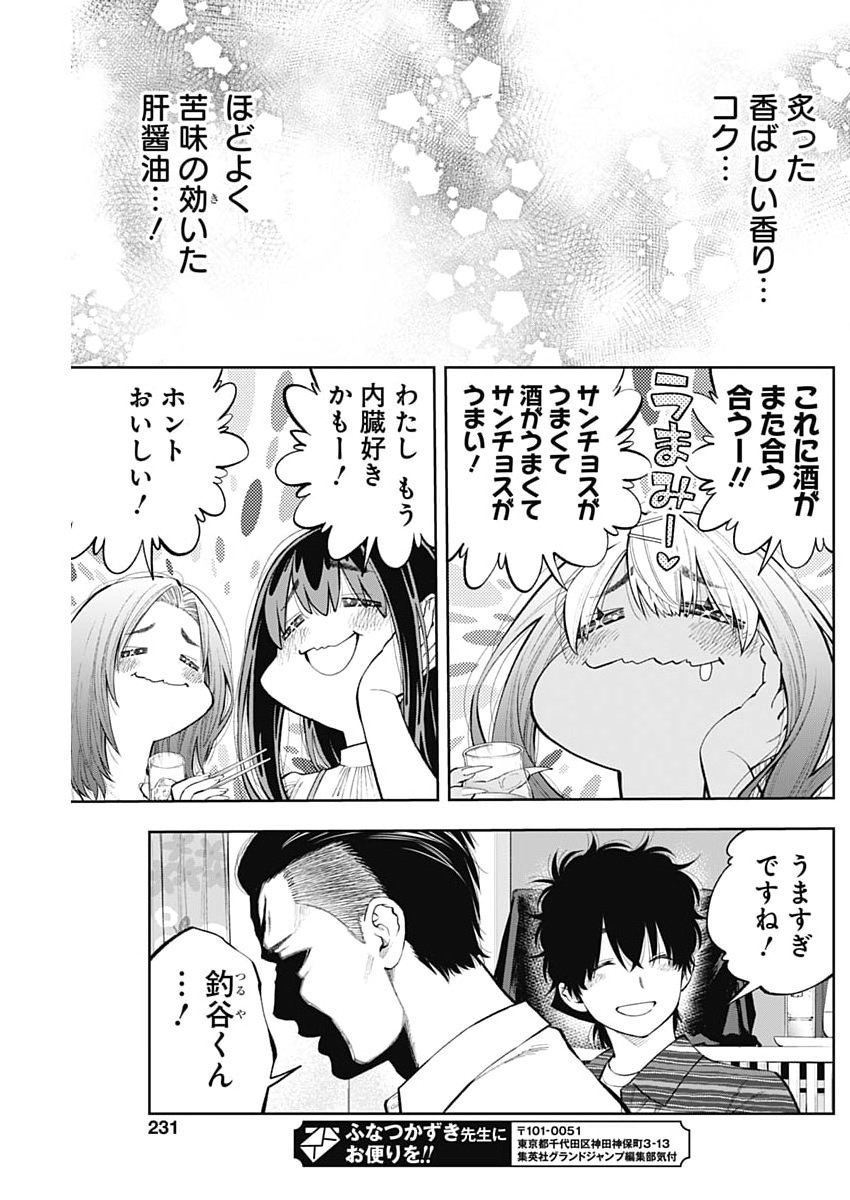 Tsutte Tabetai Gal Sawa-san Chapter 45 13ページ