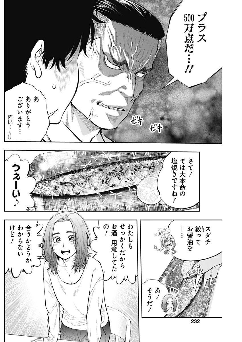 Tsutte Tabetai Gal Sawa-san Chapter 45 14ページ
