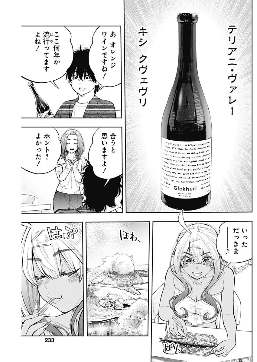 Tsutte Tabetai Gal Sawa-san Chapter 45 15ページ