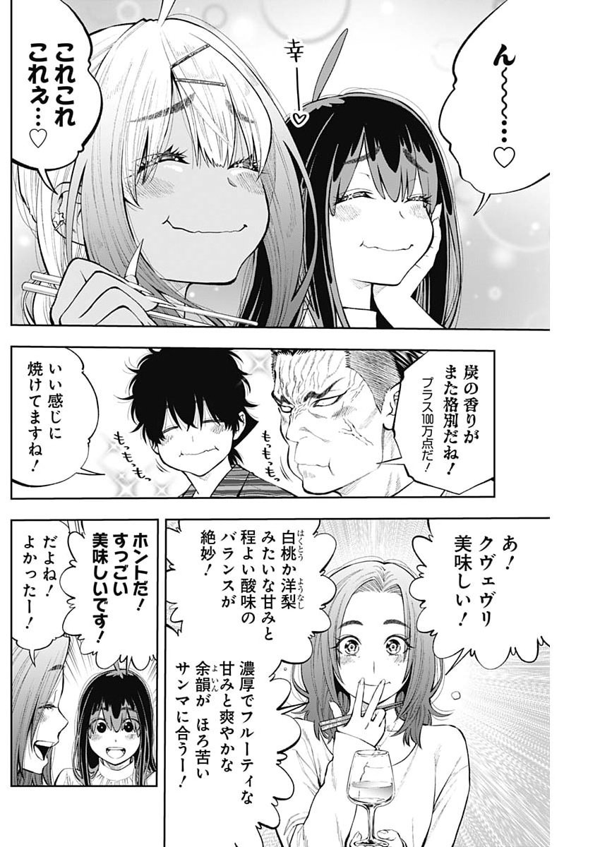 Tsutte Tabetai Gal Sawa-san Chapter 45 16ページ
