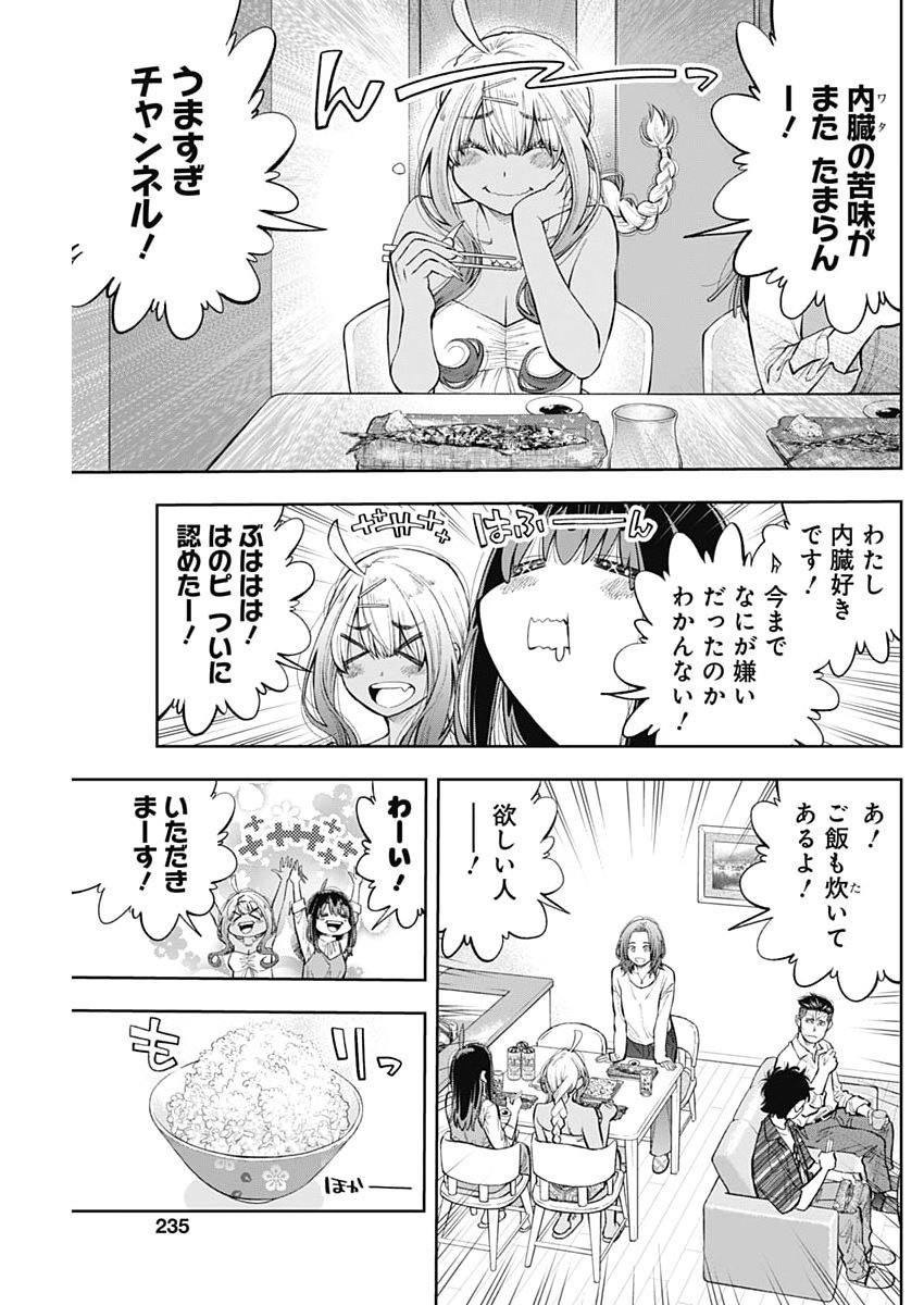 Tsutte Tabetai Gal Sawa-san Chapter 45 17ページ