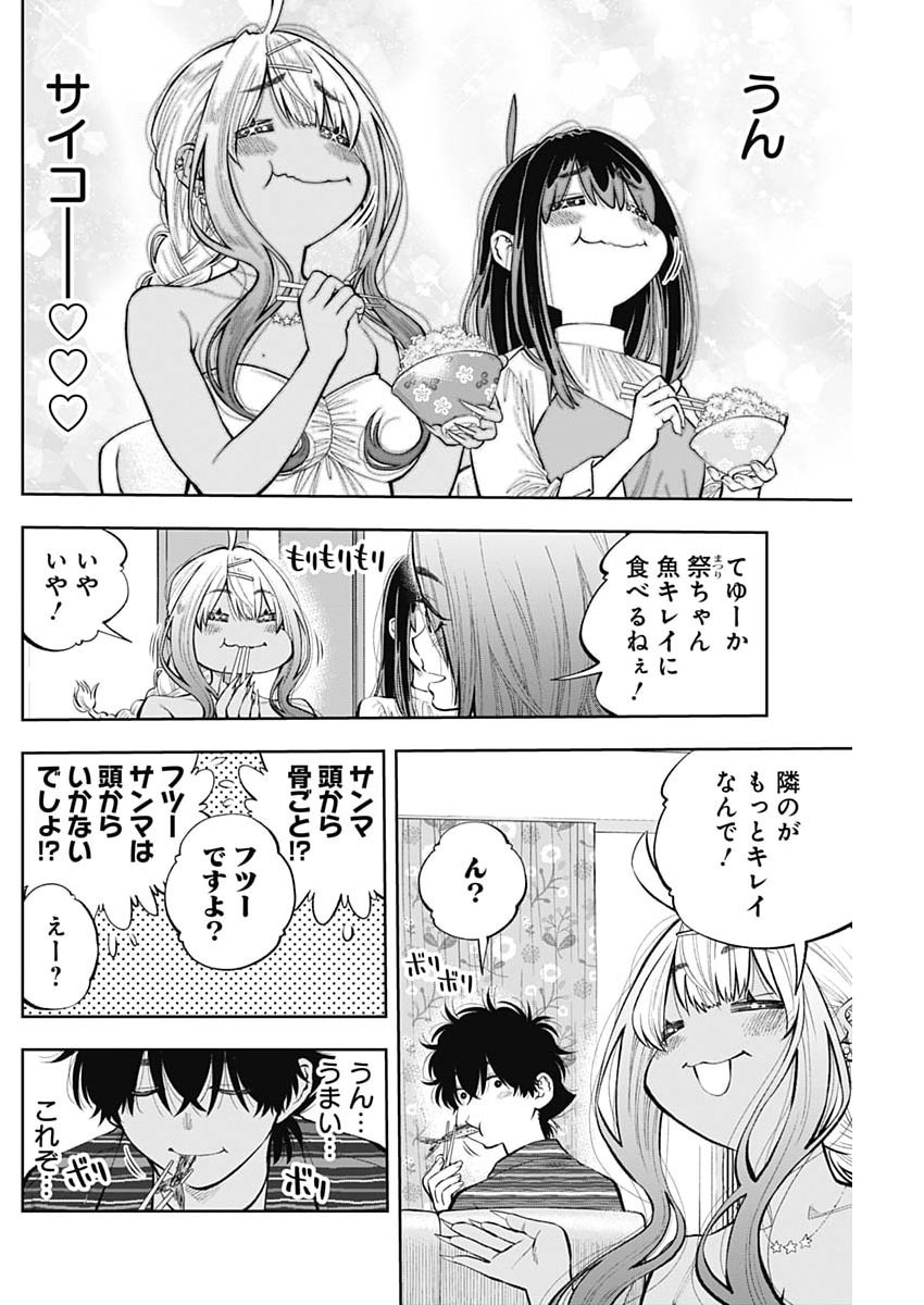 Tsutte Tabetai Gal Sawa-san Chapter 45 18ページ