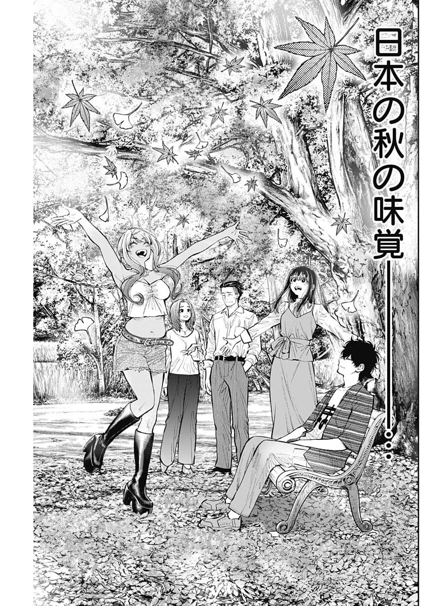 Tsutte Tabetai Gal Sawa-san Chapter 45 19ページ