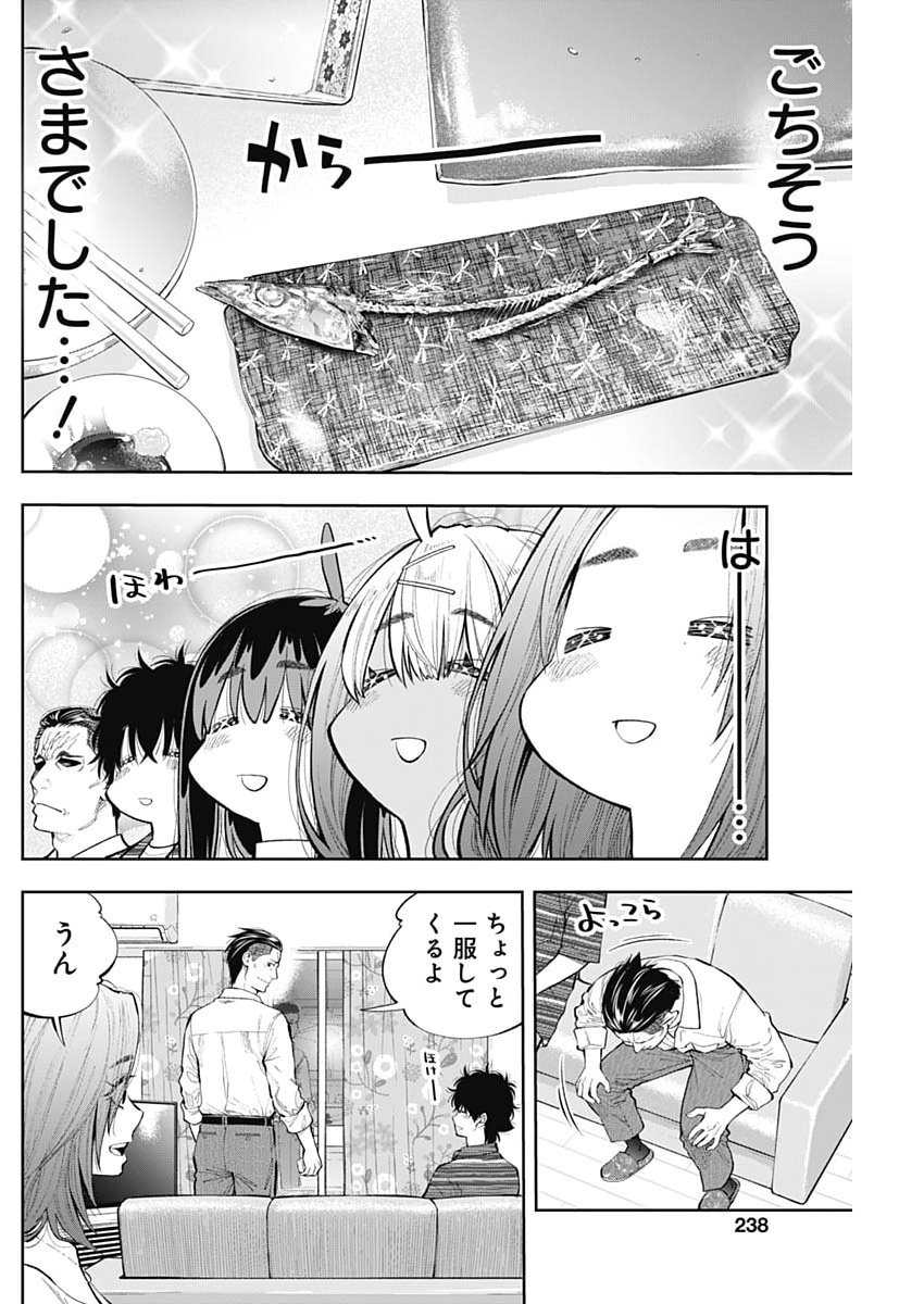 Tsutte Tabetai Gal Sawa-san Chapter 45 20ページ