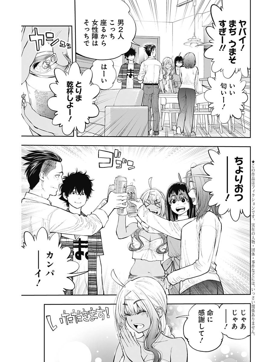 Tsutte Tabetai Gal Sawa-san Chapter 45 3ページ