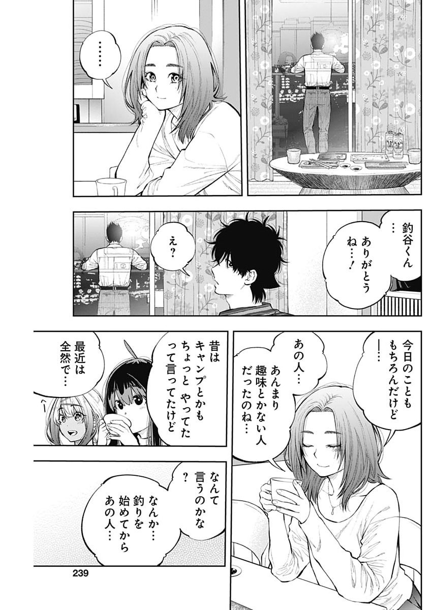 Tsutte Tabetai Gal Sawa-san Chapter 45 21ページ