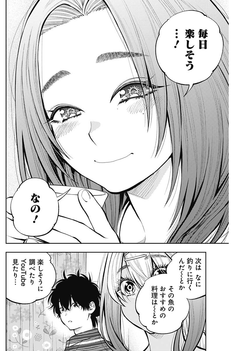 Tsutte Tabetai Gal Sawa-san Chapter 45 22ページ