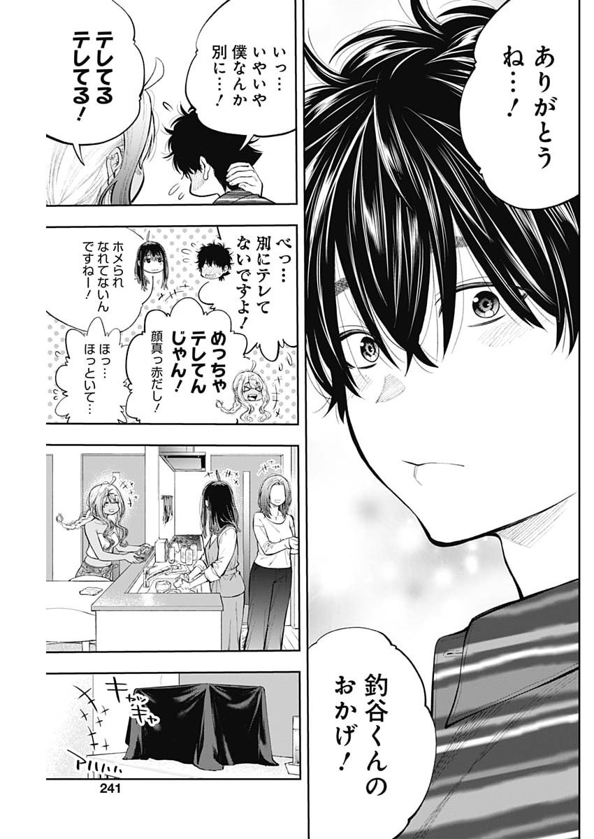 Tsutte Tabetai Gal Sawa-san Chapter 45 23ページ
