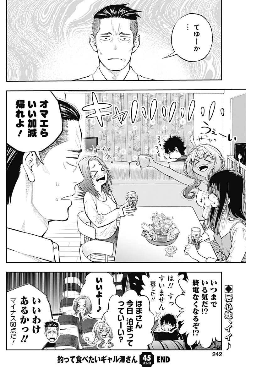 Tsutte Tabetai Gal Sawa-san Chapter 45 24ページ