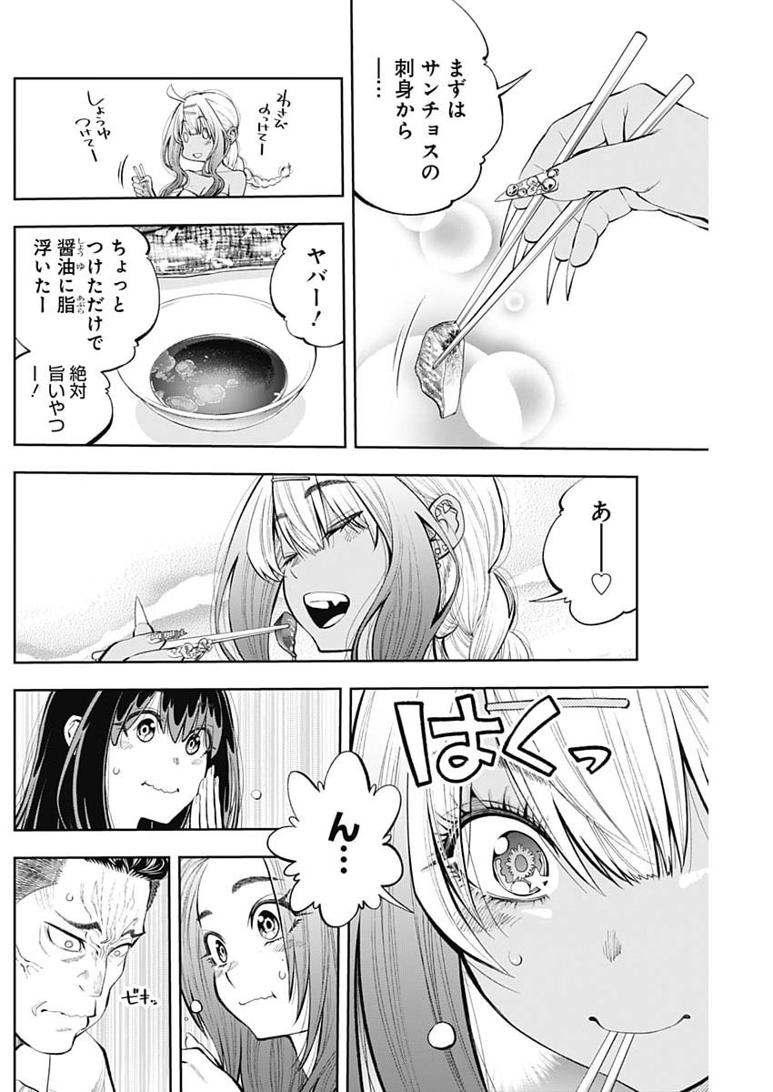 Tsutte Tabetai Gal Sawa-san Chapter 45 4ページ
