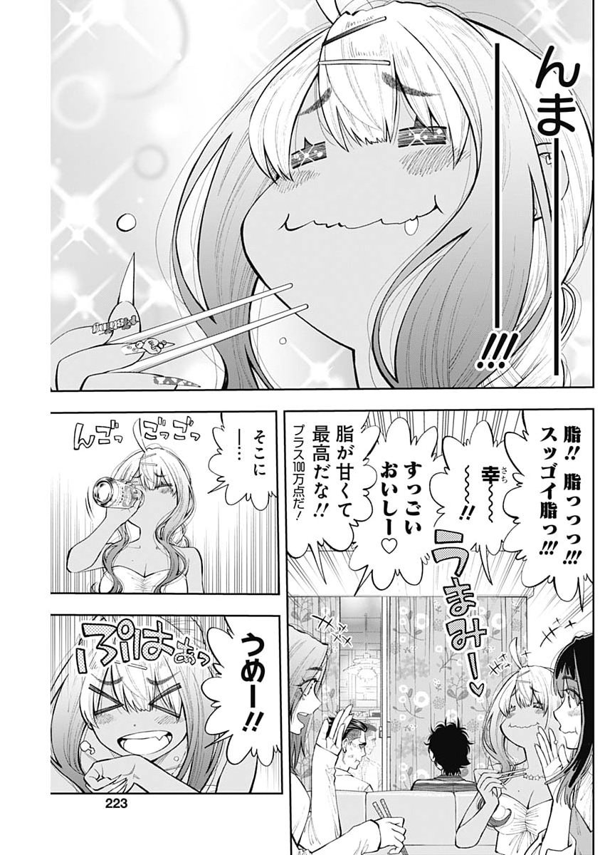 Tsutte Tabetai Gal Sawa-san Chapter 45 5ページ