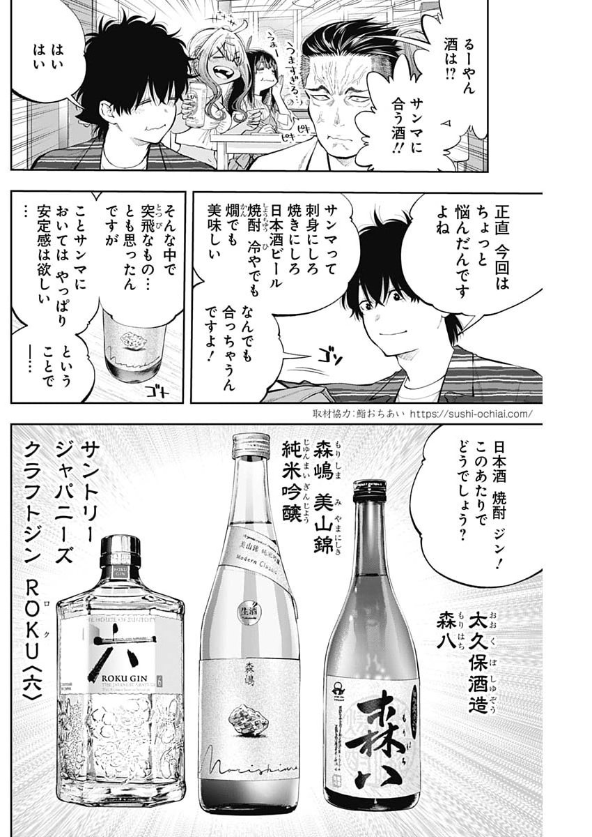 Tsutte Tabetai Gal Sawa-san Chapter 45 6ページ