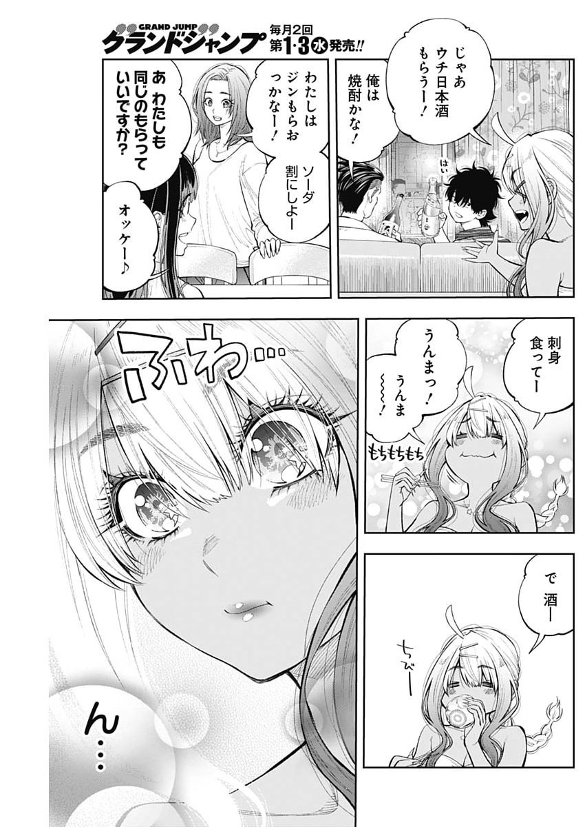 Tsutte Tabetai Gal Sawa-san Chapter 45 7ページ