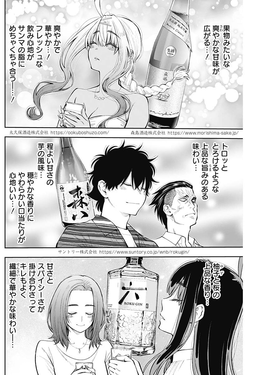 Tsutte Tabetai Gal Sawa-san Chapter 45 8ページ