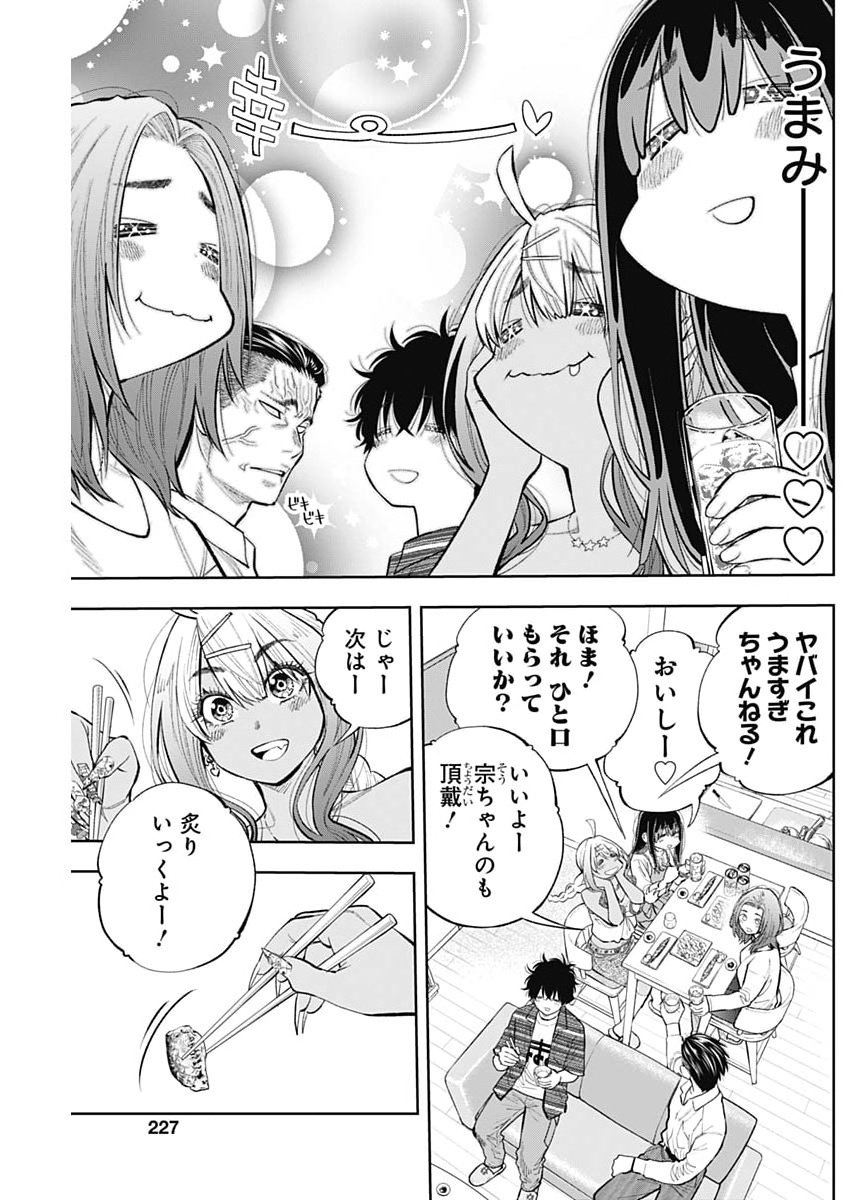 Tsutte Tabetai Gal Sawa-san Chapter 45 9ページ