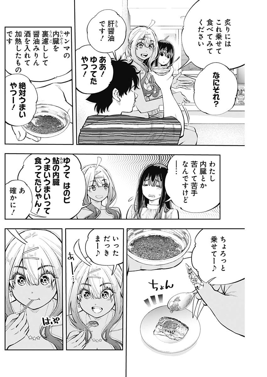 Tsutte Tabetai Gal Sawa-san Chapter 45 10ページ