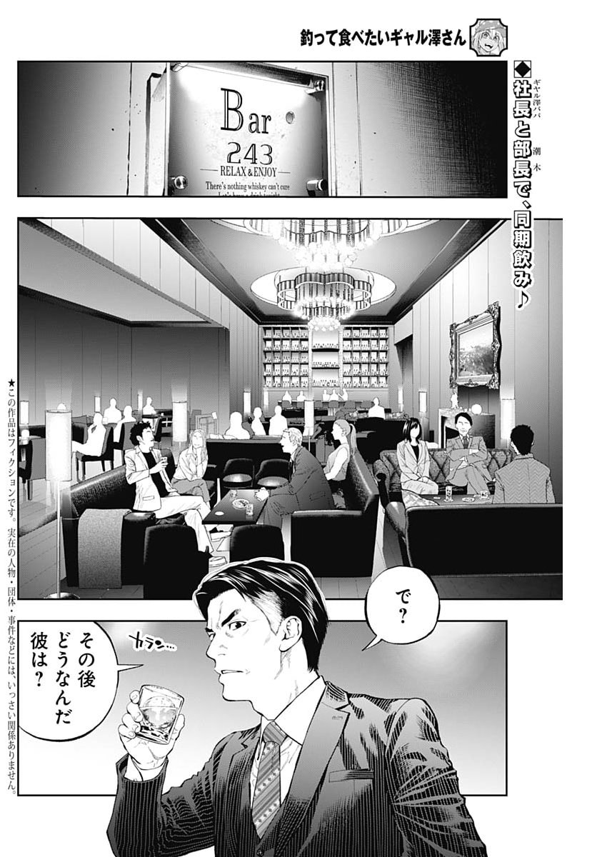 Tsutte Tabetai Gal Sawa-san Chapter 46 2ページ