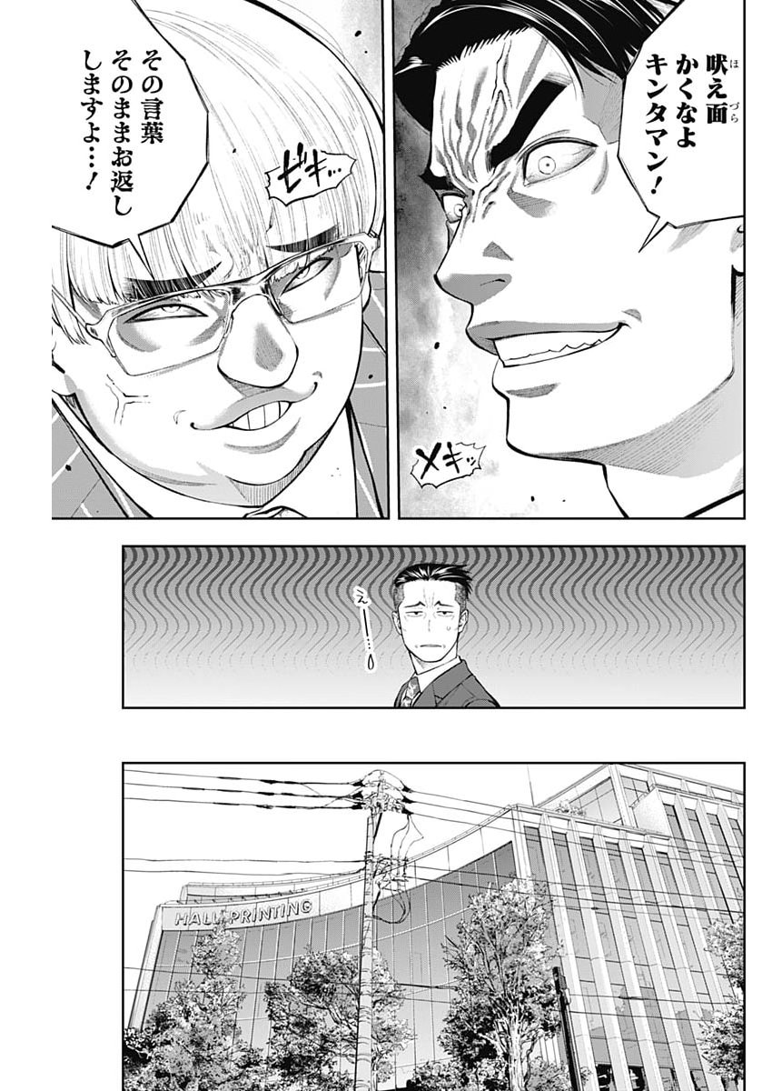 Tsutte Tabetai Gal Sawa-san Chapter 46 11ページ