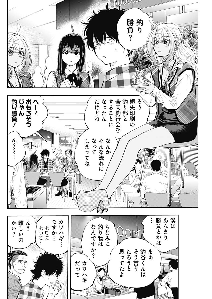 Tsutte Tabetai Gal Sawa-san Chapter 46 12ページ