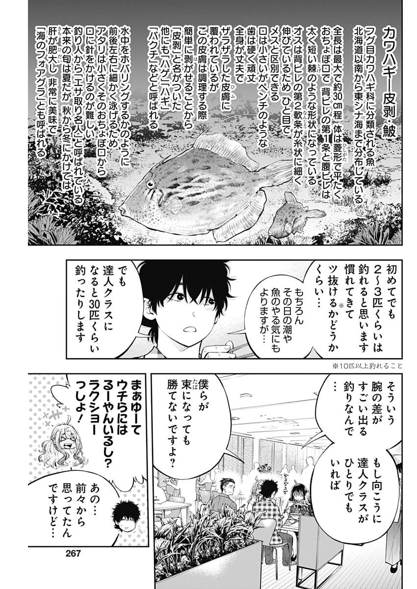 Tsutte Tabetai Gal Sawa-san Chapter 46 13ページ