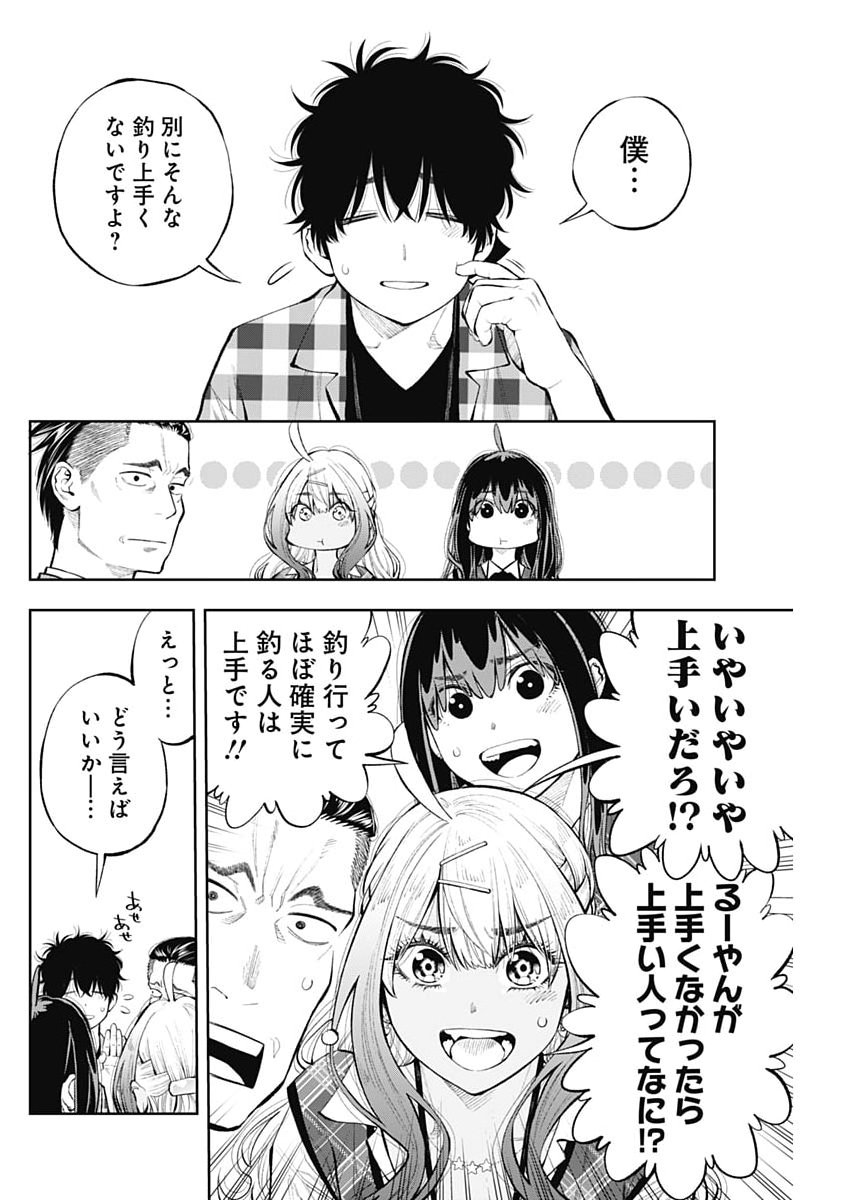 Tsutte Tabetai Gal Sawa-san Chapter 46 14ページ