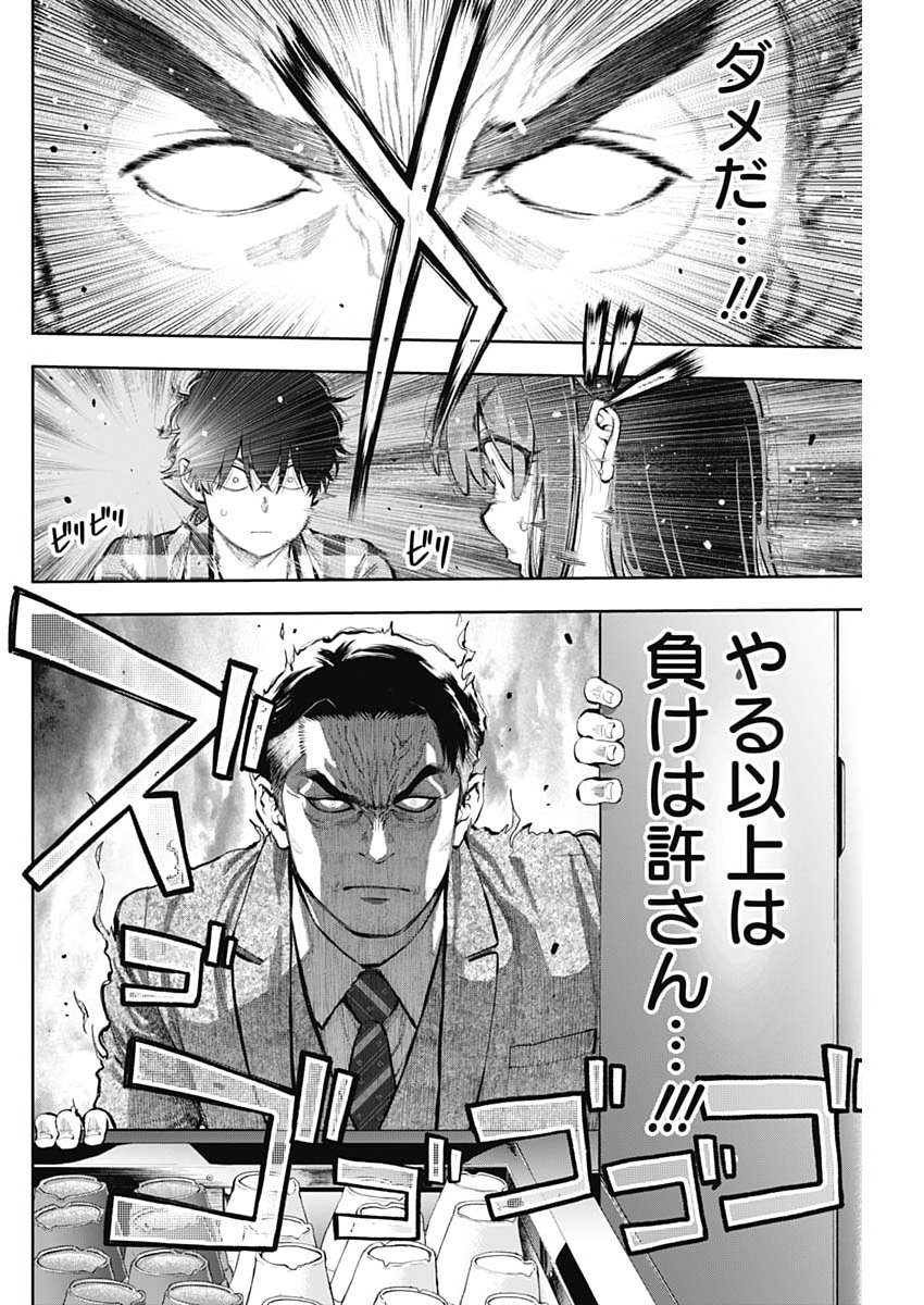 Tsutte Tabetai Gal Sawa-san Chapter 46 16ページ