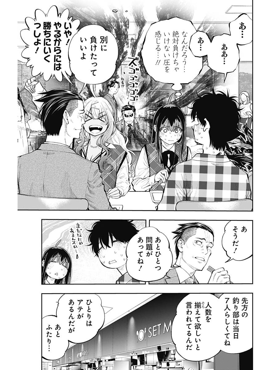 Tsutte Tabetai Gal Sawa-san Chapter 46 17ページ