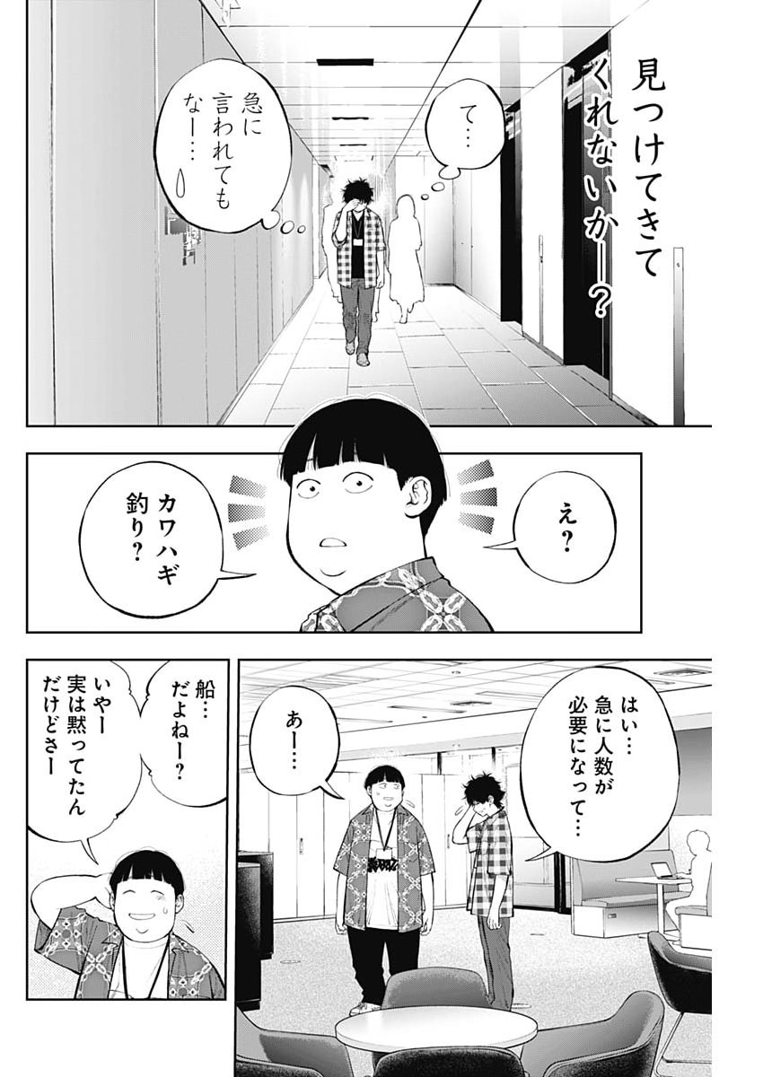 Tsutte Tabetai Gal Sawa-san Chapter 46 18ページ