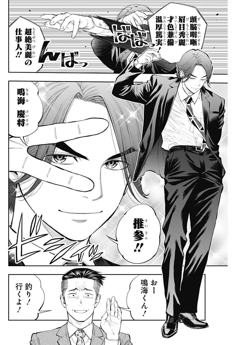 Tsutte Tabetai Gal Sawa-san Chapter 46 20ページ