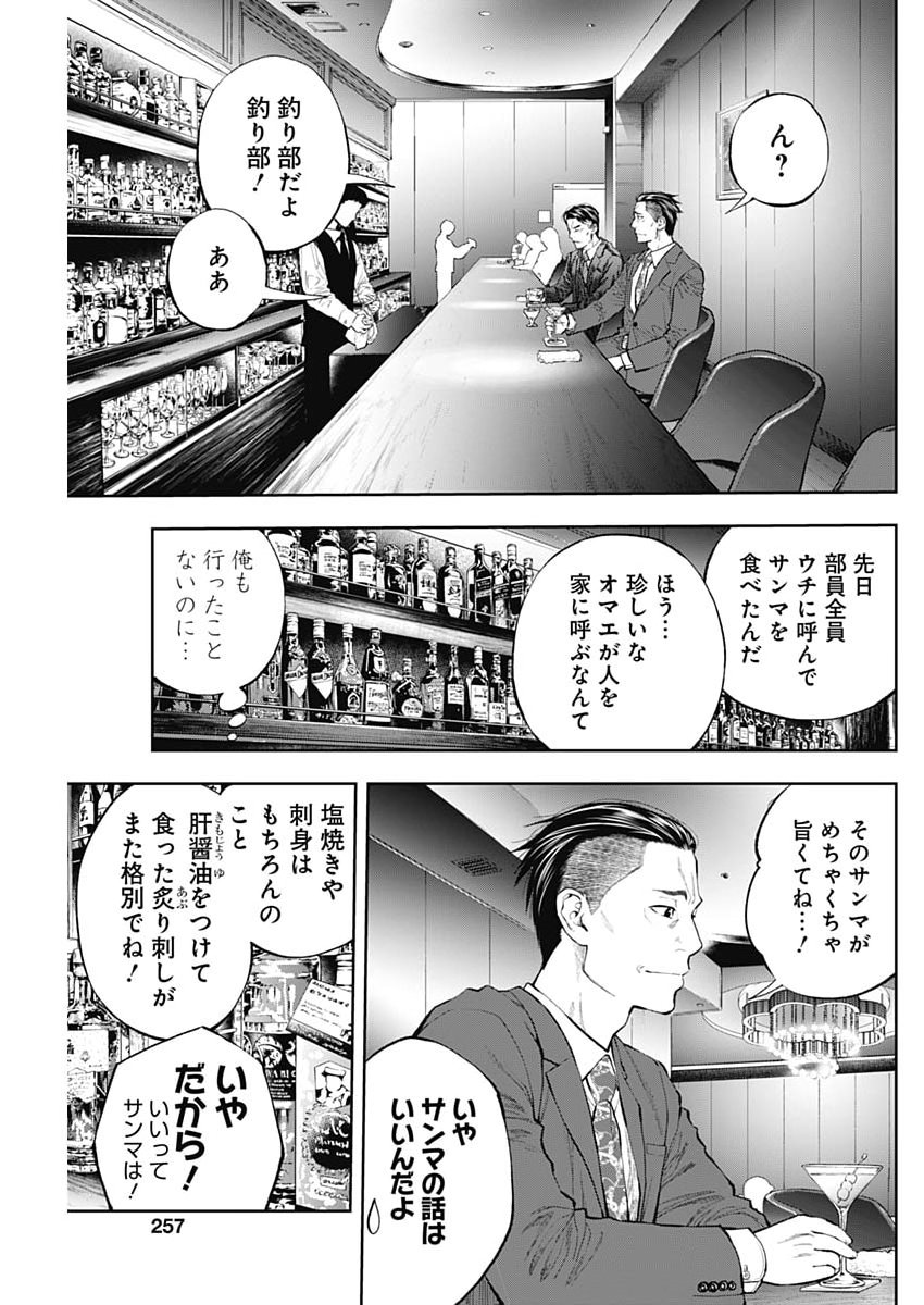 Tsutte Tabetai Gal Sawa-san Chapter 46 3ページ