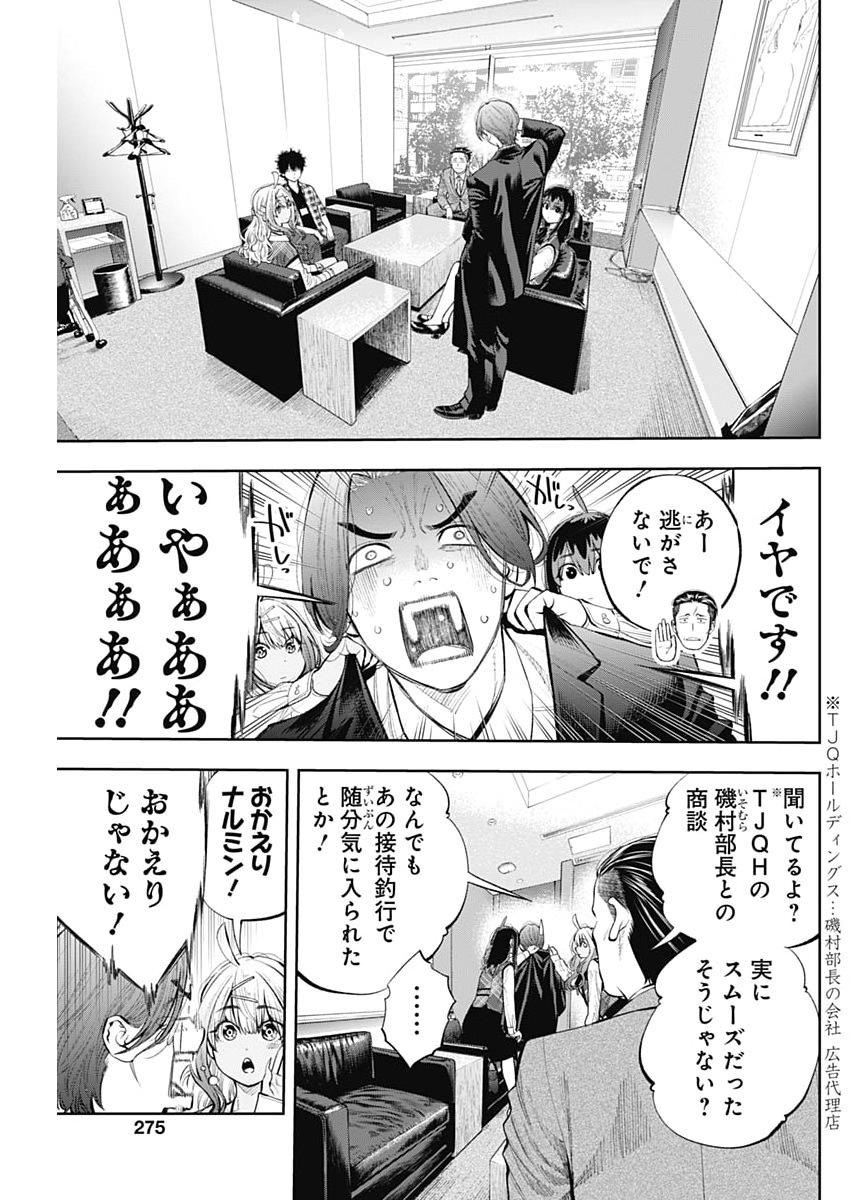 Tsutte Tabetai Gal Sawa-san Chapter 46 21ページ