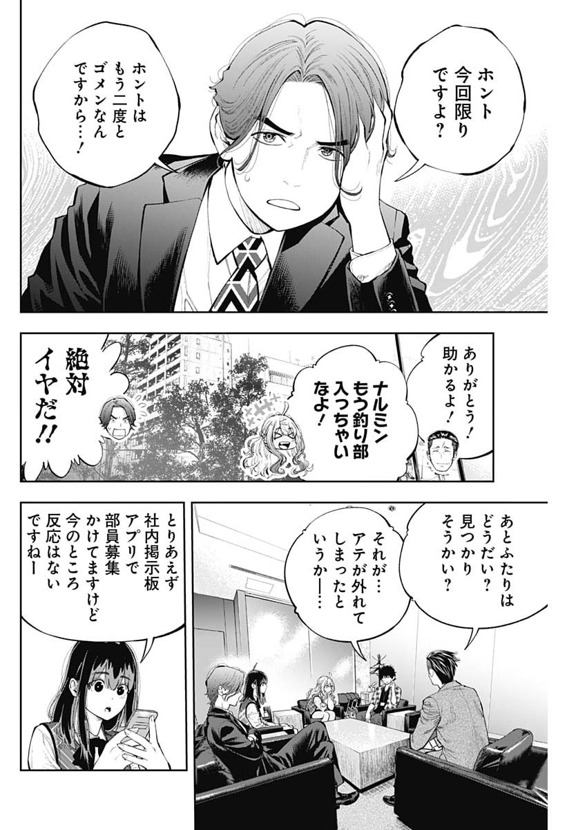 Tsutte Tabetai Gal Sawa-san Chapter 46 22ページ