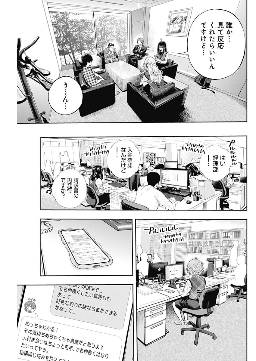 Tsutte Tabetai Gal Sawa-san Chapter 46 23ページ