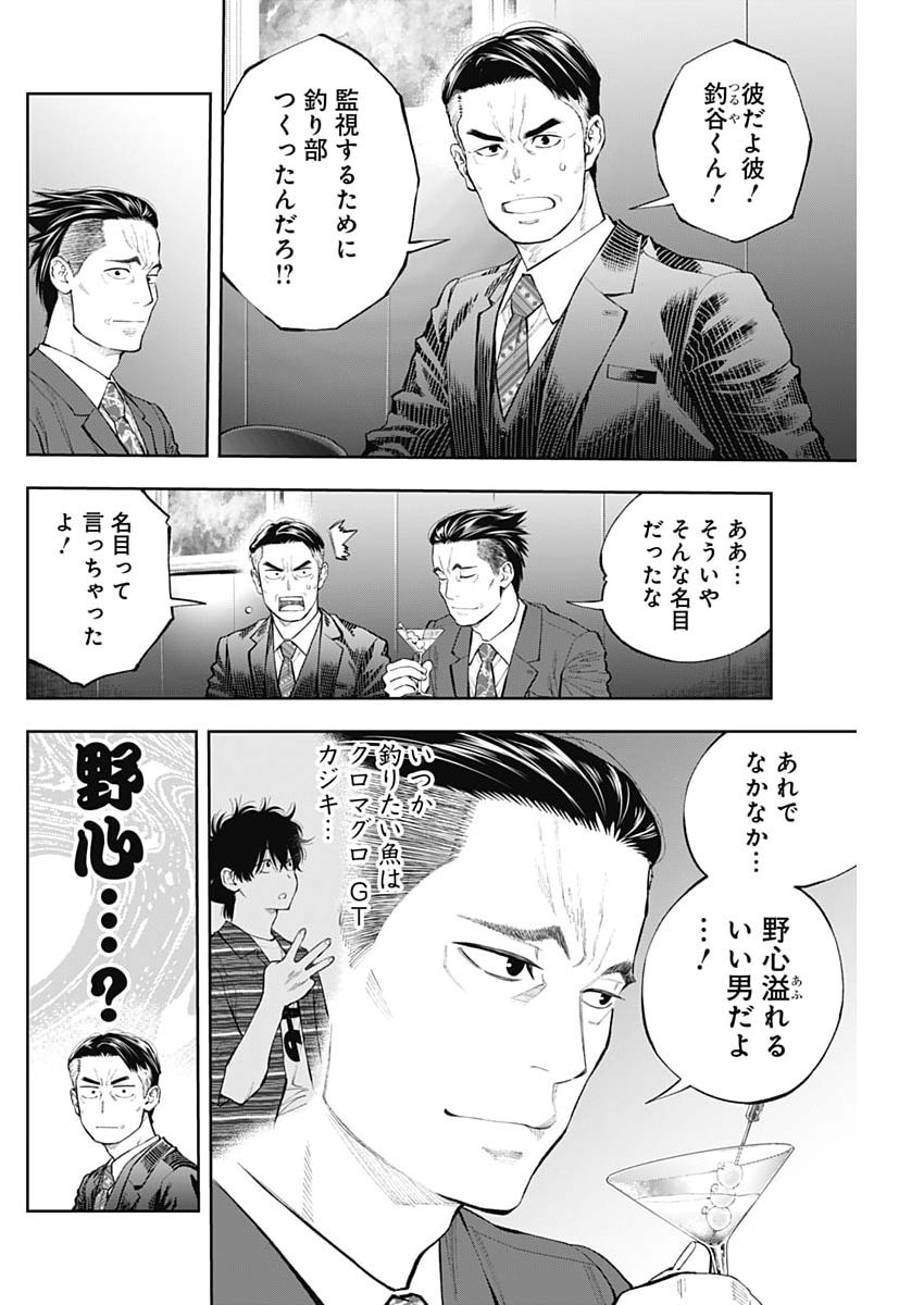 Tsutte Tabetai Gal Sawa-san Chapter 46 4ページ