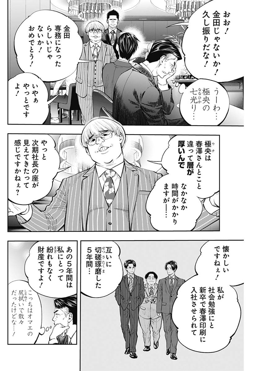 Tsutte Tabetai Gal Sawa-san Chapter 46 6ページ