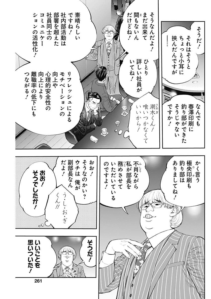 Tsutte Tabetai Gal Sawa-san Chapter 46 7ページ