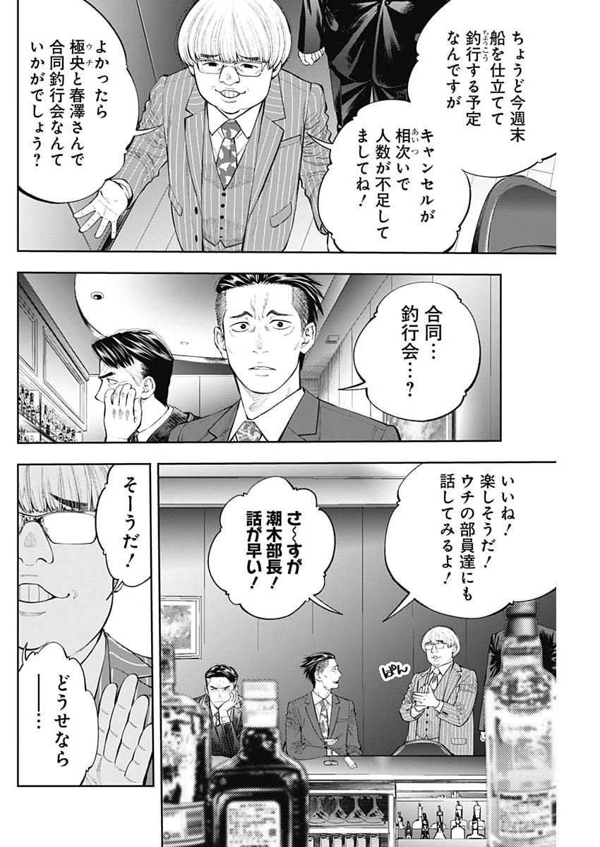 Tsutte Tabetai Gal Sawa-san Chapter 46 8ページ