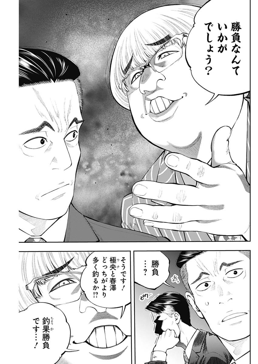 Tsutte Tabetai Gal Sawa-san Chapter 46 9ページ