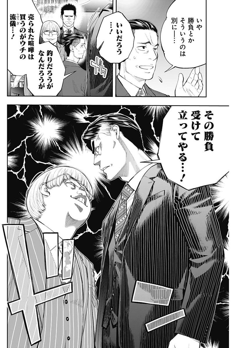 Tsutte Tabetai Gal Sawa-san Chapter 46 10ページ