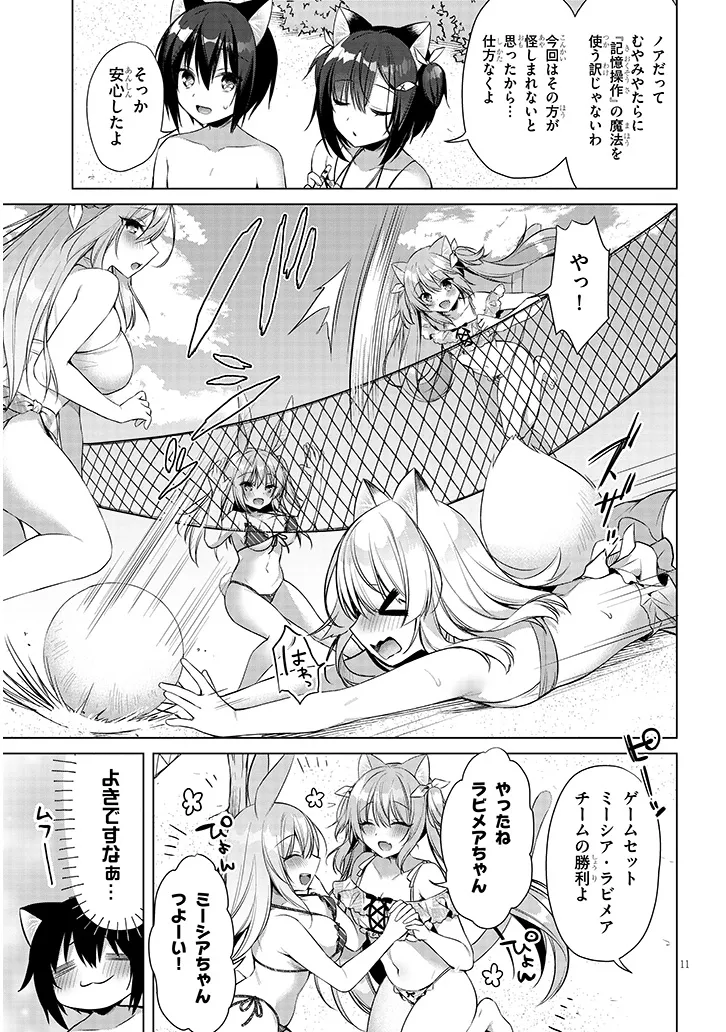 Boku no Risou no Isekai Seikatsu - Tensei shitara Kemomimi Musume Darake no Sekai de Harem ni Chapter 13.1 11ページ