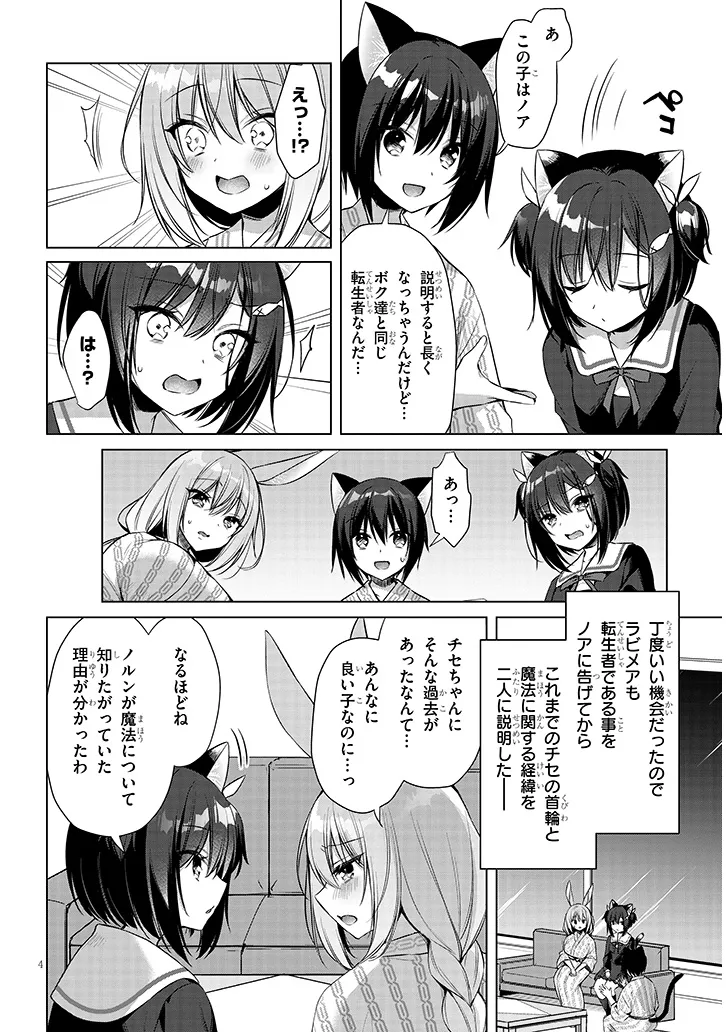 Boku no Risou no Isekai Seikatsu - Tensei shitara Kemomimi Musume Darake no Sekai de Harem ni Chapter 13.1 4ページ