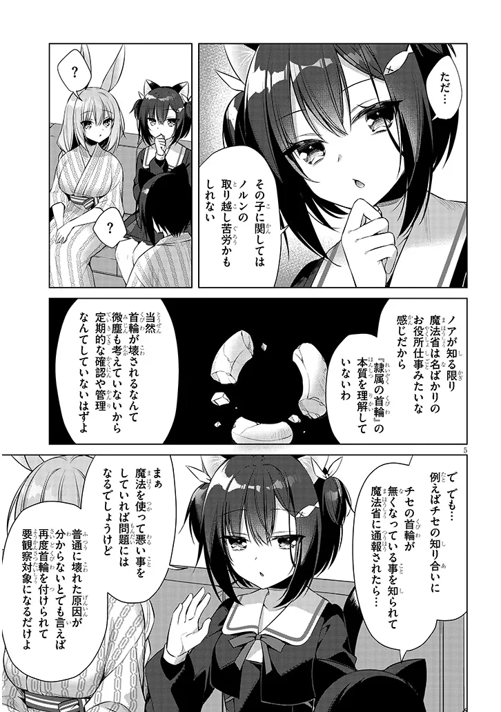 Boku no Risou no Isekai Seikatsu - Tensei shitara Kemomimi Musume Darake no Sekai de Harem ni Chapter 13.1 5ページ