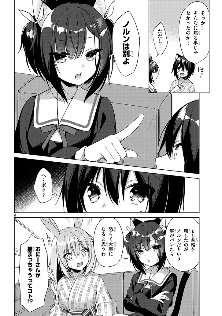 Boku no Risou no Isekai Seikatsu - Tensei shitara Kemomimi Musume Darake no Sekai de Harem ni Chapter 13.1 6ページ